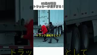Download lagu 85歳の現役トラッカーが凄すぎる！ mp3