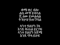 Mikaya Behailu Ante Lij - Lyrics