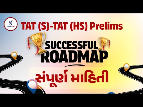 TAT (S) / TAT (HS) Prelims | સંપૂર્ણ માહિતી SUCCESSFUL ROADMAP | LIVE@08:30PM #gyanlivetat #gyanlive