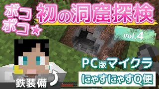 [素人実況]初洞窟探検でボコボコ!?vol.4