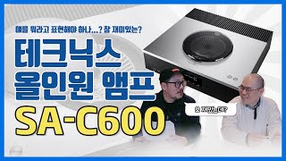 파나소닉 테크닉스 SA-C600 (정품)_동영상_이미지