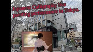 とげぬき地蔵書道教室−Togenuki jizo Calligraphy class−