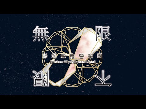 Endless Rainbows - Brian Balmages