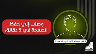 طريقة مراجعة القران | صالح : عانيت من صعوبة الحفظ مدة 37 سنة .. الآن اختلف كل شيء كأنه سحر