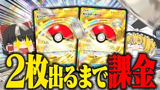 【ポケポケ 9】色違いパックの『シャイニングハイ』にクラウンモンボが登場したから2枚出るまで課金してみた 【ゆっくり実況】