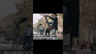 Download lagu 【のこぎり演奏】愛の挨拶/エドワード・エルガー #shorts #musicalsaw #Salutd'amour mp3 Download lagu 【のこぎり演奏】愛の挨拶/エドワード・エルガー #shorts #musicalsaw #Salutd'amour mp3