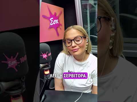 Ανέκδοτο: Το Wi Fi #sokfm #viral #humor #viralvideo #funny #sokmorningshow