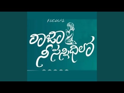 Raja Nee Sannidhilone Untannaya