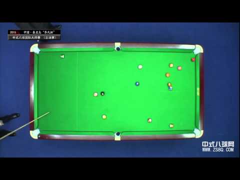 Zheng Yubo VS Yang Fan - 2015 World Chinese 8 Ball Masters Final