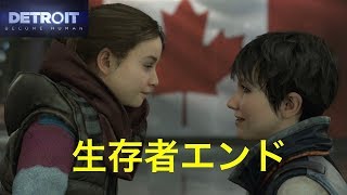 デトロイトビカムヒューマン  生存者　プラチナトロフィー獲得
