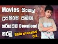 Data නැතුව Sinhala උපසිරසි සමග Film Download කරමු Download Mov