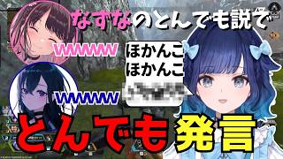 花芽なずなのとんでもない説で「とんでもない発言」をする紡木こかげ / 一ノ瀬うるは /花芽なずな