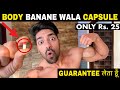 One CAPSULE For (5x) Muscle Gain & Fat Loss At Your CHEMIST SHOP (Only Rs. 25)