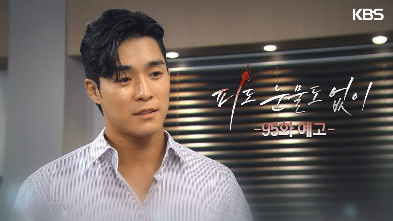 《無血無淚》分集劇情-第91~100集，李惠媛為了拿到裴道恩的DNA潛入她家