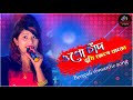 Download ওগো চাঁদ তুমি জেগে থাকো আমাদের মাঝখানেOgo Chand Tumi Jege Thako Bengali Romantic Song Mp3 Song