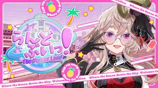 【 #らんどぶいっ！ 】色んなところを見て回りたい🎶【どっとライブ / もこ田めめめ】