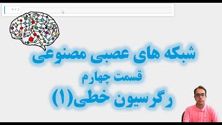Neural networks (part4) [in Persian]