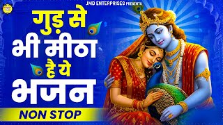 गुड़ से भी मीठा है ये Top 5 भजन | Superhit Krishna Bhajan | Nonstop Krishna Songs | Krishna Bhajan