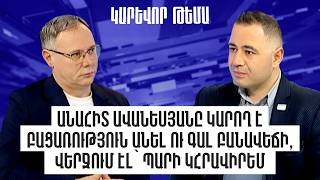 Անահիտ Ավանեսյանը կարող է բացառություն անել ու գալ բանավեճի, վերջում էլ պարի կհրավիրեմ. Գ.Գրիգորյան