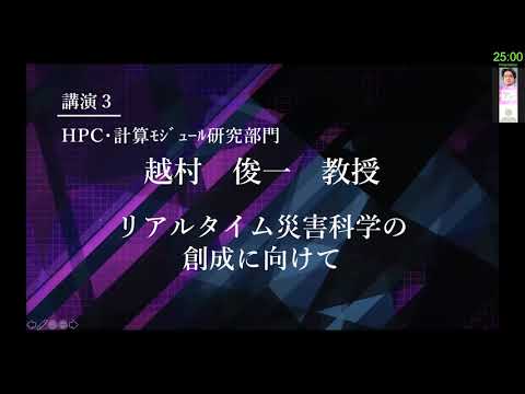 TCPAIシンポジウム　2021　講演３「リアルタイム災害科学の創成に向けて」
