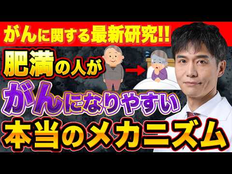 なぜ肥満ががんのリスクを上げるのかの新説が発表…●●のサイズが関係していた!?
