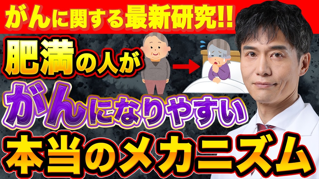 なぜ肥満ががんのリスクを上げるのかの新説が発表…●●のサイズが関係していた!?