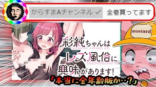からすまAチャンネルと神漫画の話で意気投合するマス子【マスタード切り抜き】