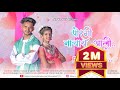 पोरगी नाचाय आली Porghi Nachaya Aali Mehul Vadkar Sakshi Pagi