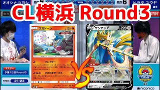 【コメ有】無人発電所がぶっ刺さり⁉CL横浜2021【ポケカ対戦動画／ポケカ剣盾SSレギュ】