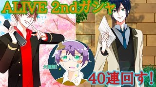 【ツキパラ。】2ndAnniversary,ALIVEガシャを引いてみた。【ガチャ実況】