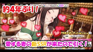 【デレステ】出ようが出まいが天井一択！【柊志乃ガチャ】
