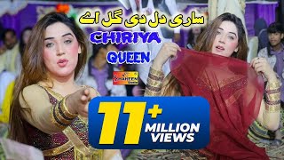 Sari Dil Di Gal Hy _ Chiriya Queen _ Saraiki Punja