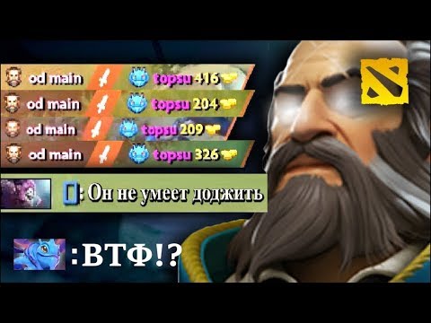 Attacker! Переигрывает самого неуловимого героя в Dota 2, играя за Kunkka