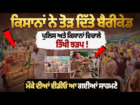 Clash between farmers and police in Sangrur