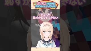 あずきちの前では…恥ずかしい!!【風真いろは/AZKi/ホロライブ切り抜き/holoX】#shorts #あずいろ