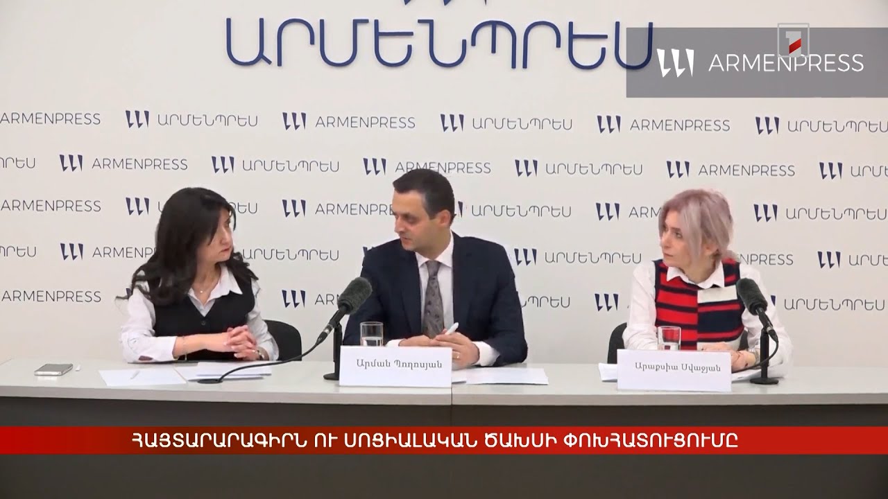 Հայտարարագիրն ու սոցիալական ծախսի փոխհատուցումը