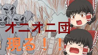 【ゆっくり茶番】洞窟内の遭遇！