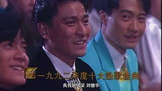 Download lagu 1992年十大中文金曲颁奖典礼，四大天王又来霸屏了 mp3