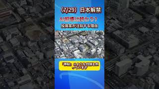 #株式 #日本株 #株式投資 #投資初心者 #資産運用 #高配当株 #成長株 #デイトレード #高配当株 #新NISA #日経平均