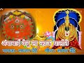 Ambabai Yedu La Nhau Ghalite आंबाबाई येडू ला न्हाऊ घाली�