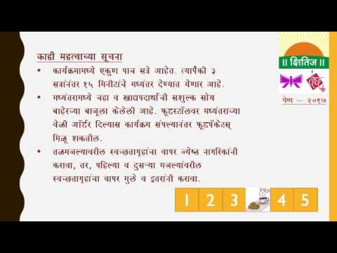 Instructions for the viewers Pen-Vedh 2017