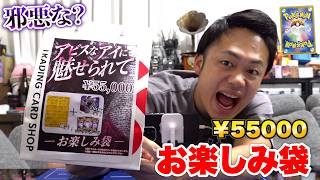 【ポケカ】アビスなアイに魅せられて...55000円お楽しみ袋からMUR確定で出るらしい！？