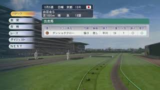 ［まったりしよ］ウイニングポスト8 2018  #55