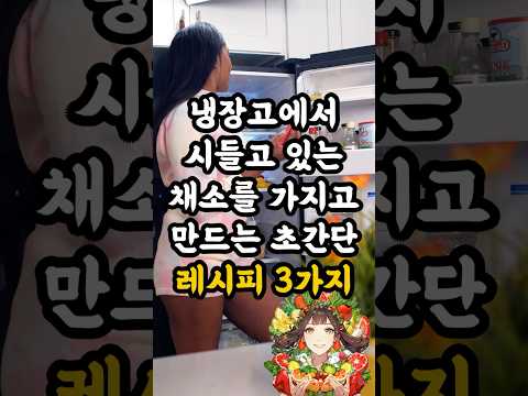 과일과 채소로 만드는 건강 간식 레시피