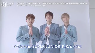 Download lagu [TH] ‘Beyond LIVE - SUPER JUNIOR-K.R.Y. : 푸르게 빛나는 우리의 계절 (The moment with us)’ Invitation✉ mp3