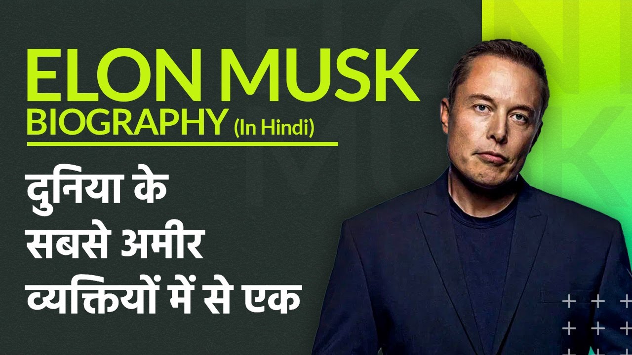 Elon Musk के जीवन की Motivational कहानी | Spacex | Tesla Car |  X.Com