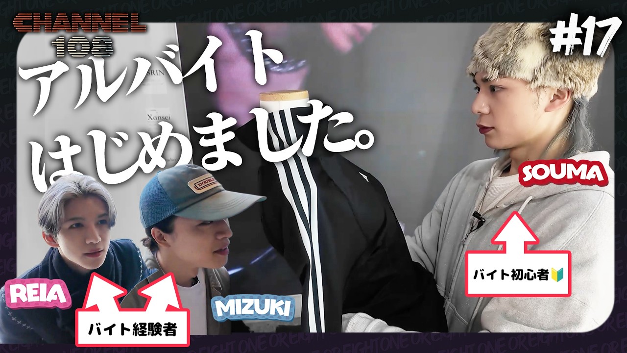 SOUMA First Part-Time Job【CHANNEL 108】