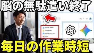 【AIの神設定】1日2時間を節約するChagt GPTとGeminiのオススメ活用術3選