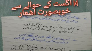 14 august poetry in urdu  14 august urdu shairi   