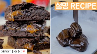 [설명] 카라멜 브라우니 만들기 Caramel Brownies [스윗더미 . Sweet The MI]